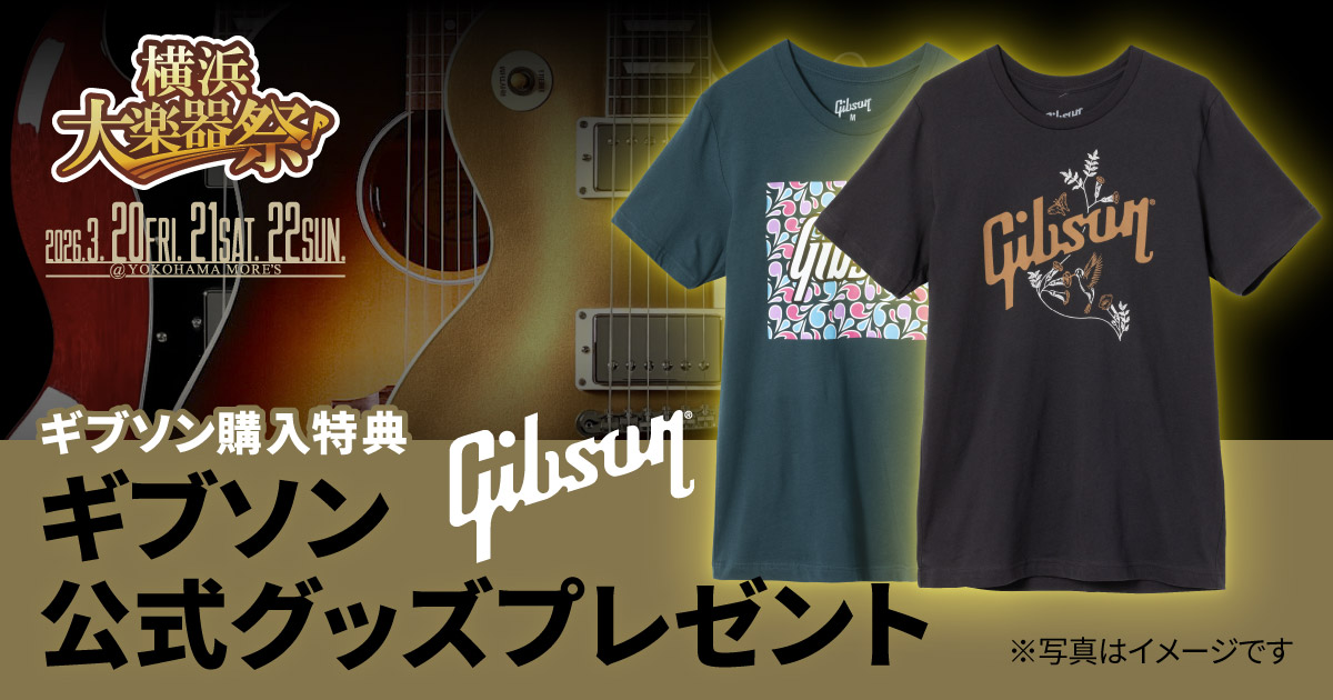 ギブソン公式グッズプレゼント