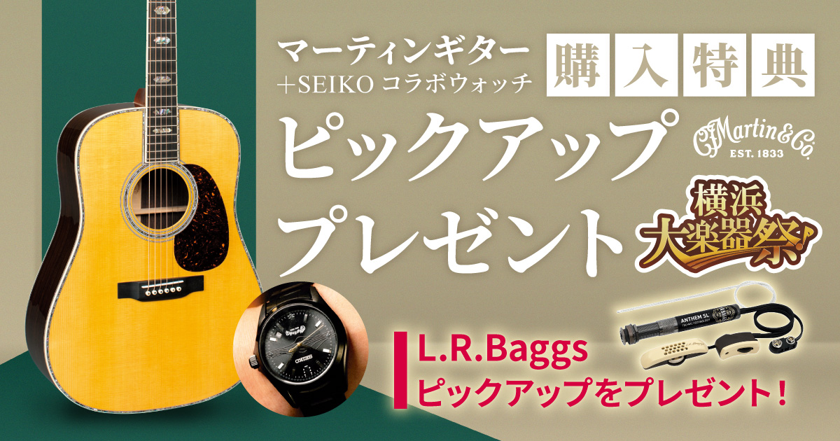 【Martin】ピックアッププレゼントキャンペーン