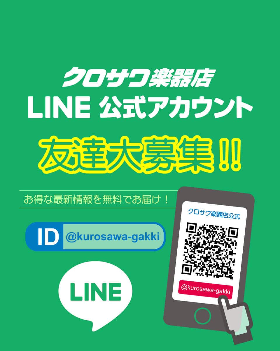 クロサワ楽器LINE公式アカウント友達大募集！！