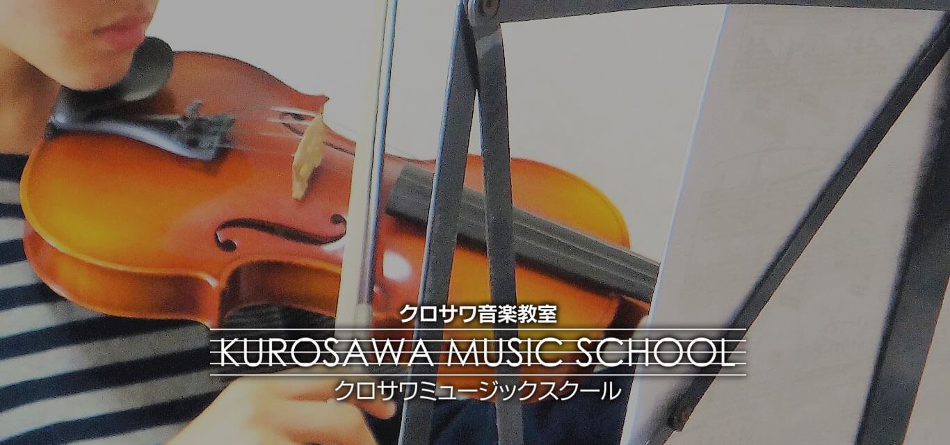 クロサワ音楽教室はこちら