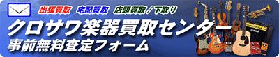 無料査定フォームはこちらから