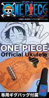 ワンピースオフィシャル・ウクレレ