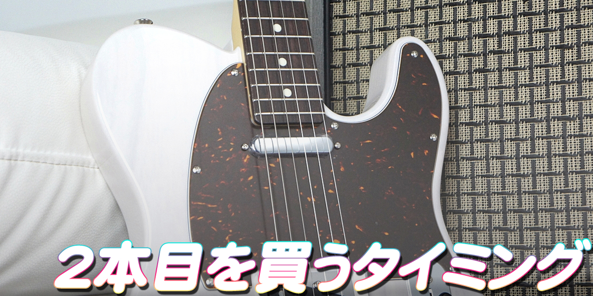 2本目のエレキギターの選び方特集！ | クロサワ楽器店公式ブログ