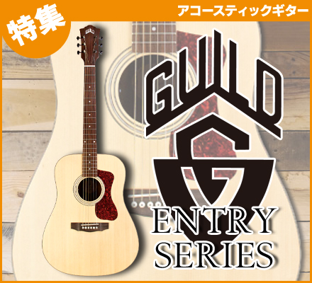 GUILD エレアコ jun-G Guildアコギ特集！第二弾 | クロサワ楽器店公式ブログ