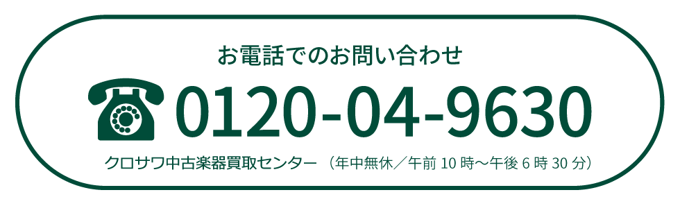 お電話でのお問い合わせはこちら