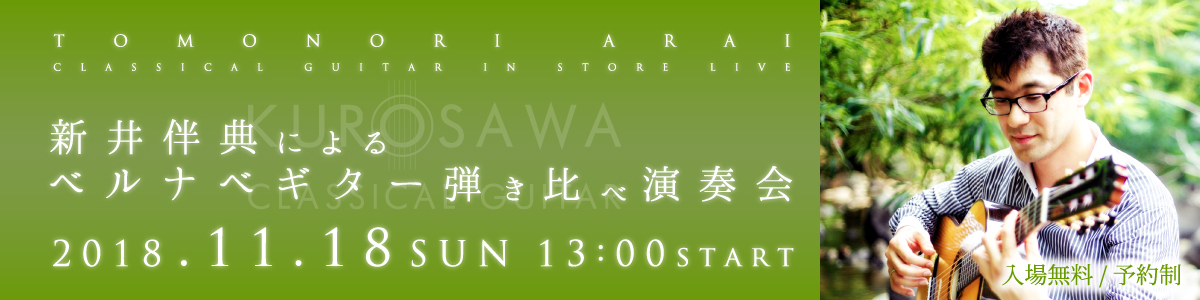 2018.11.18 新井伴典