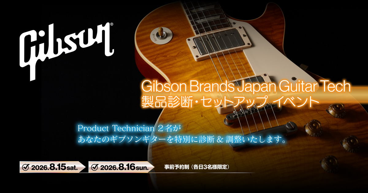 Gibson Brands Japan Guitar Tech 製品診断·セットアップ イベント