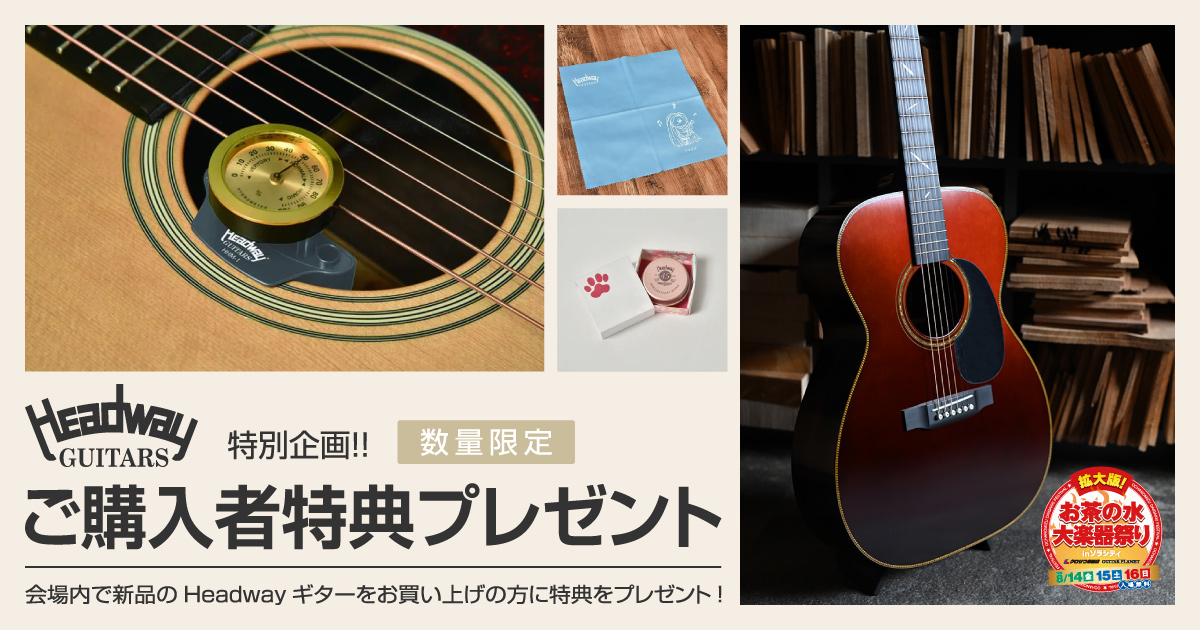 Headway ご購入者特典プレゼント!