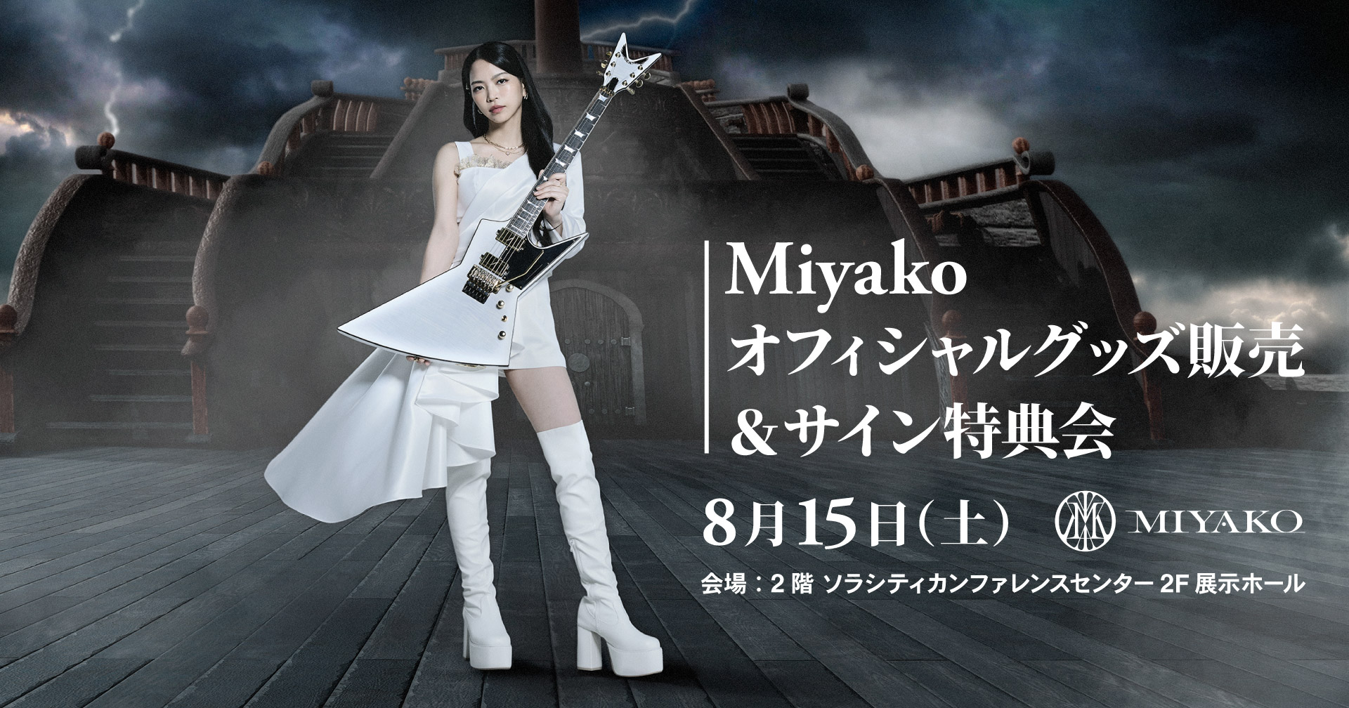 Miyako オフィシャルグッズ販売&サイン特典会