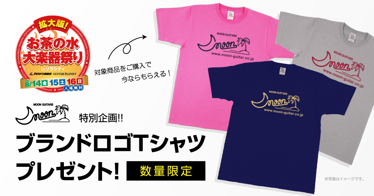 MOON GUITRAS ブランドロゴTシャツプレゼント!