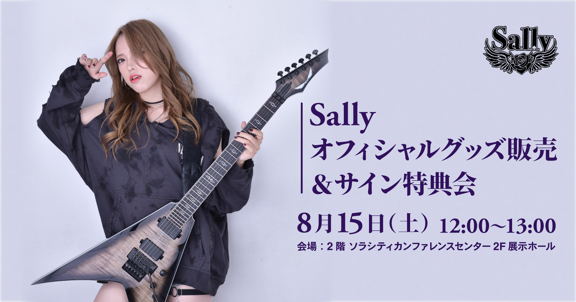 Sally オフィシャルグッズ販売&サイン特典会