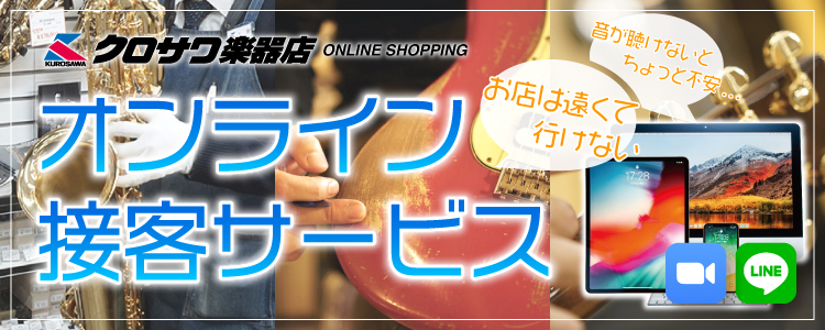 クロサワ楽器店 日本最大級の楽器通販サイト