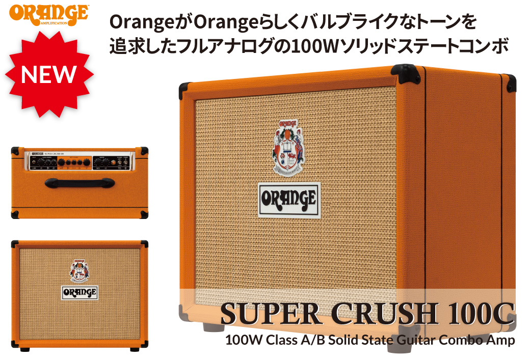 最高のショッピング  100wコンボアンプ 100C CRUSH SUPER ORANGE エレキギター