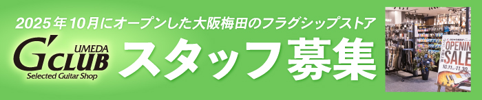 【大阪新店】オープニングスタッフ募集