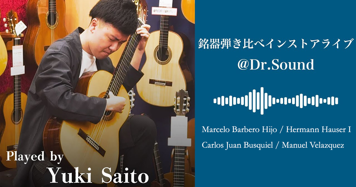 斎藤優貴 銘器弾き比べインストアライブ