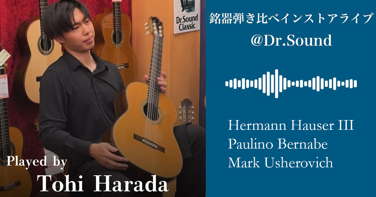 原田斗生 銘器弾き比べインストアライブ