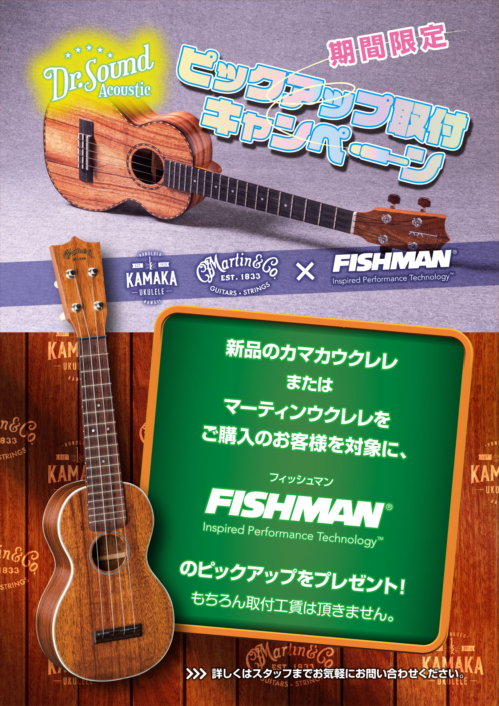ウクレレピックアップ取り付けキャンペーン