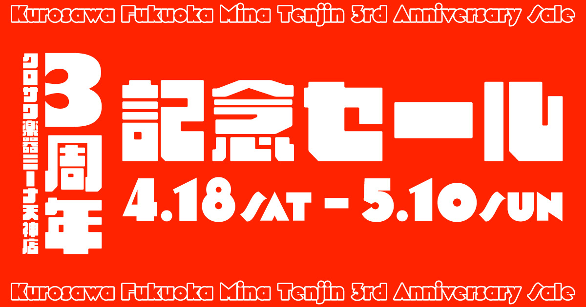 G-CLUB UMEDA オープンセール 2025.10.11 ~ 11.2