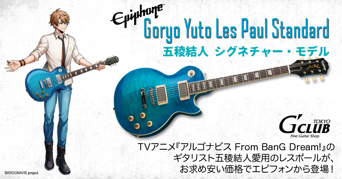 Epiphone Goryo Yuto Les Paul Standard 【G'CLUB TOKYO】