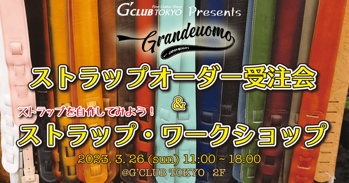 Grande uomo ストラップオーダー受注会＆ストラップ・ワークショップ
