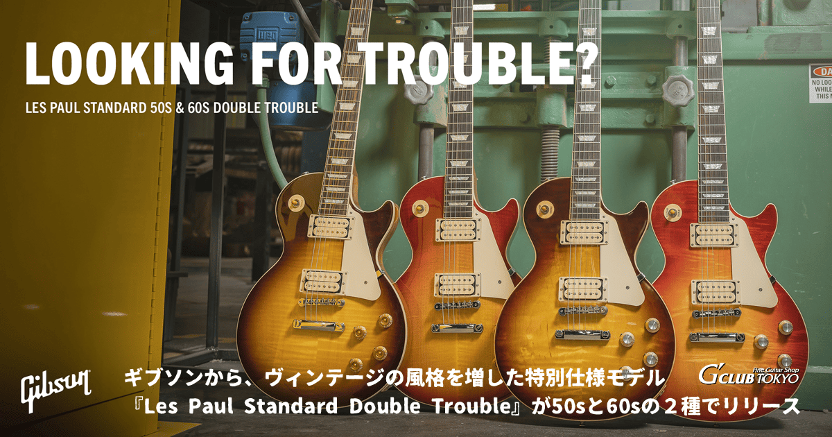 GIBSON LES PAUL STANDARD 50s & 60s DOUBLE TROUBLE | G-CLUB TOKYO