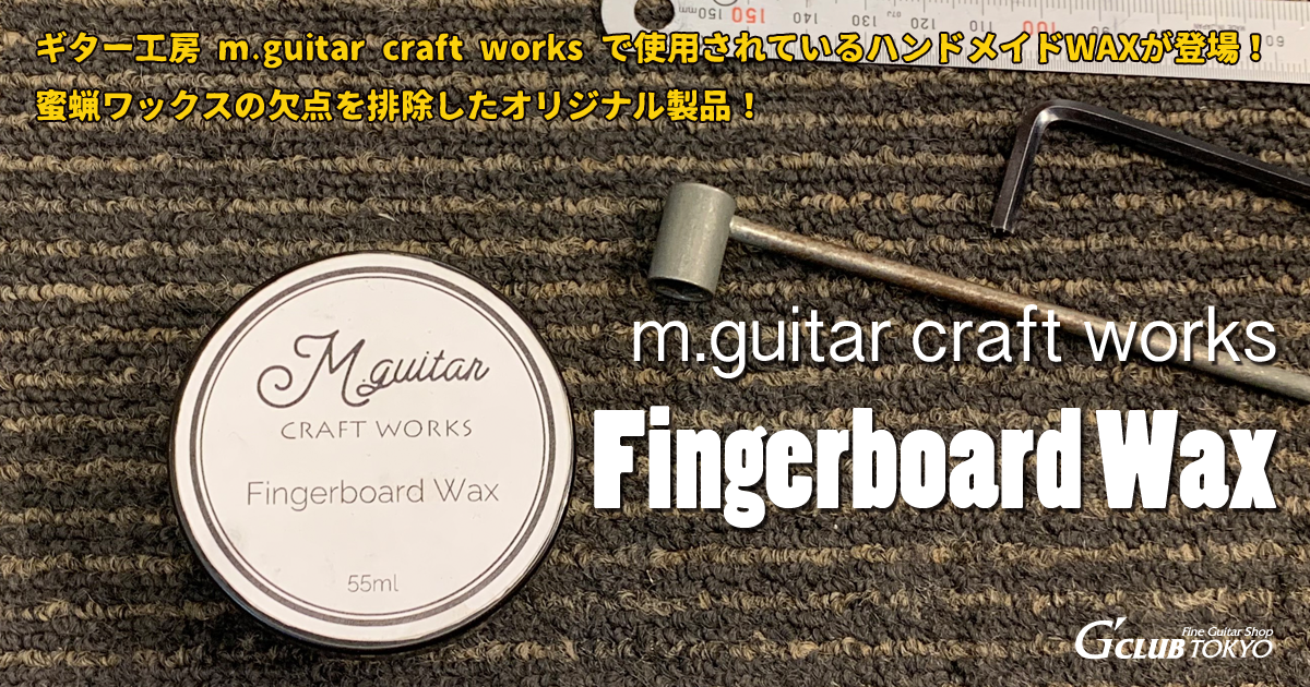 m.guitar craft works Fingerboard Wax TOKYO