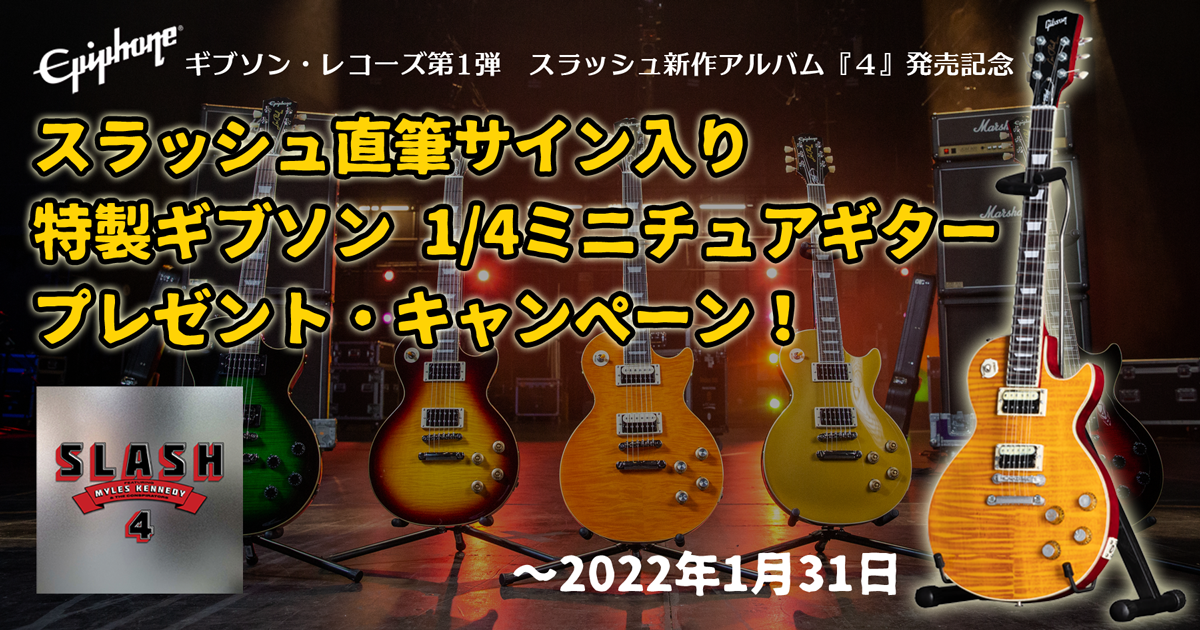 スラッシュ直筆サイン入り特製ギブソン 14ミニチュアギタープレゼント・キャンペーン【gclub Tokyo】