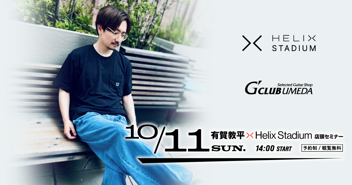 10/11 有賀教平