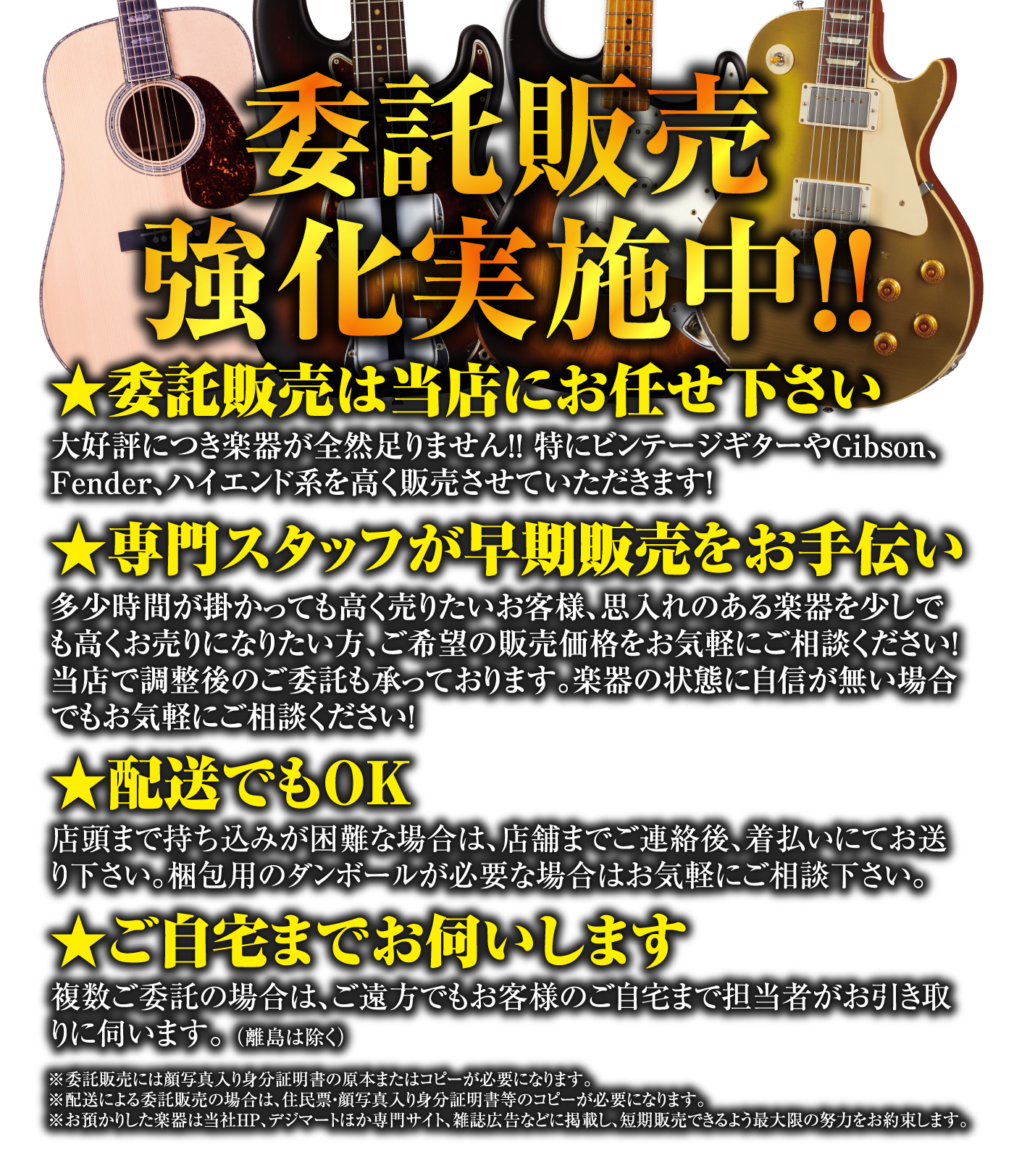 委託販売強化実施中！