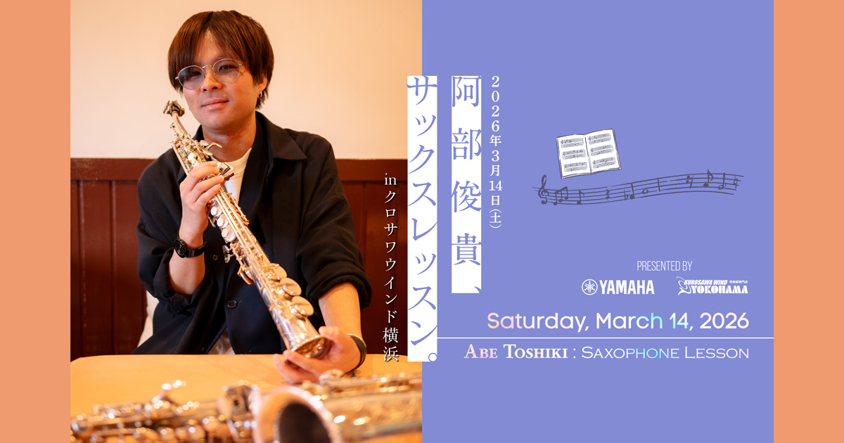 クロサワウインド｜クロサワ楽器店