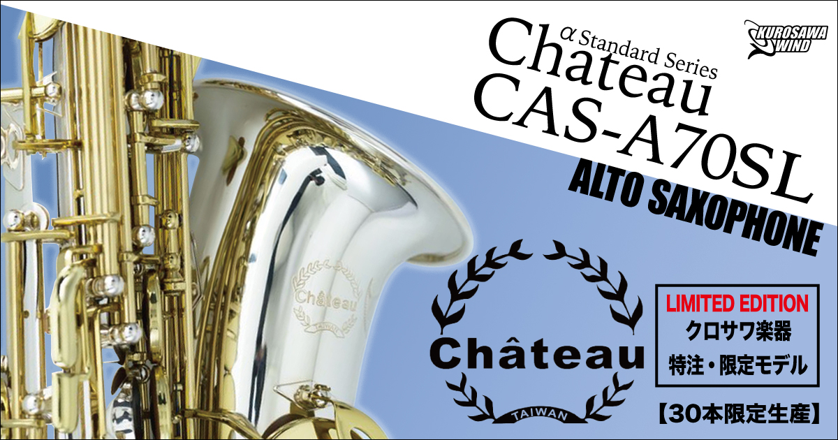 CHATEAU CAS-A70SL ALTO SAXOPHONE