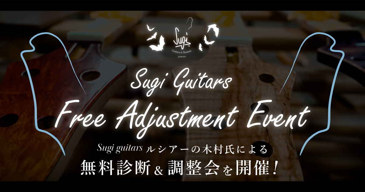 7/4 Sugi 無料調整会