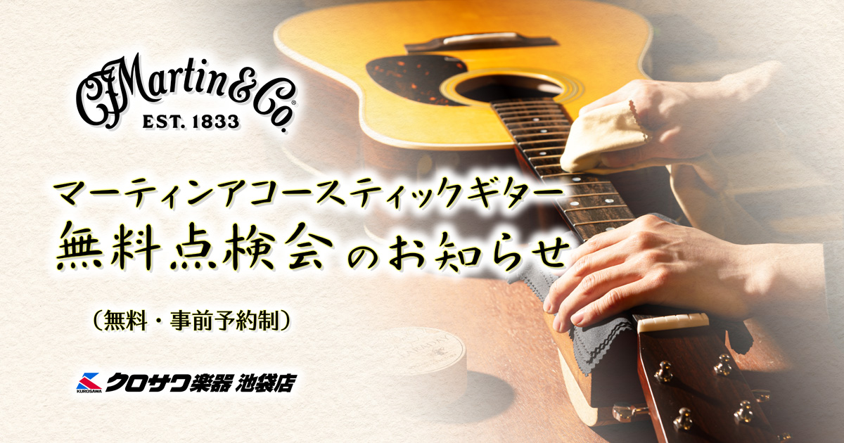 10/18 マーティン点検会