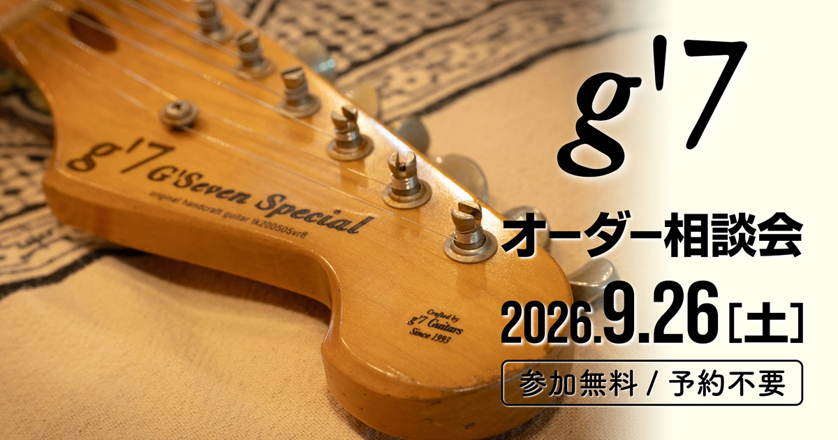 G'Seven Guitars 無料点検会