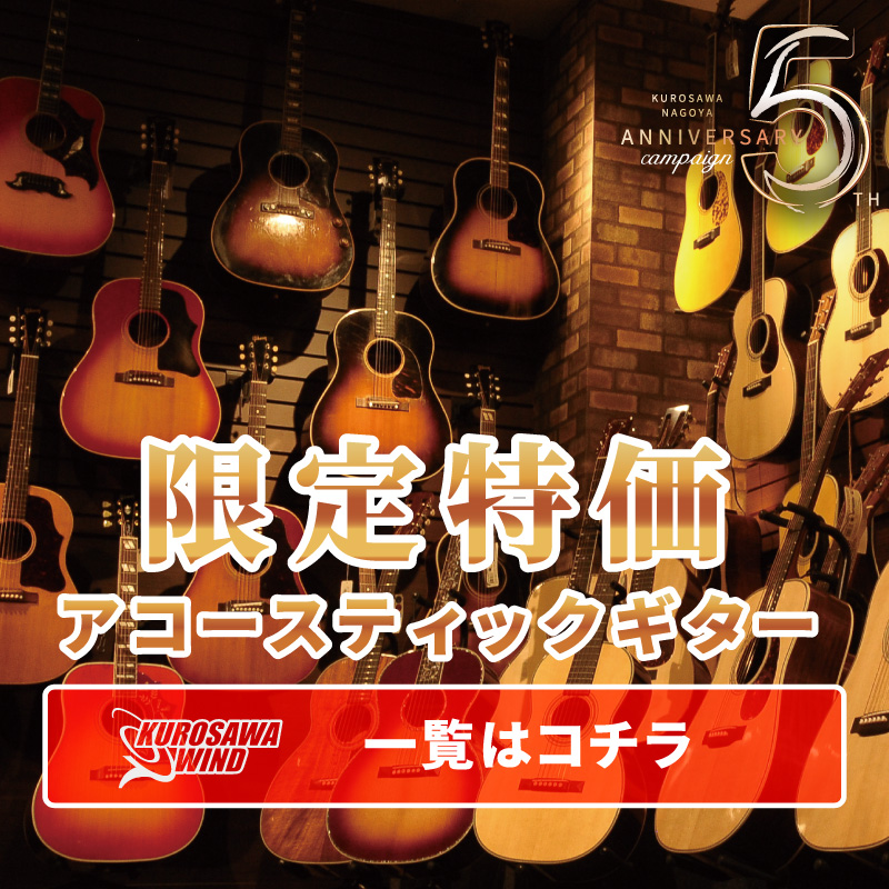 5th Anniversary Campaign | クロサワ楽器名古屋店