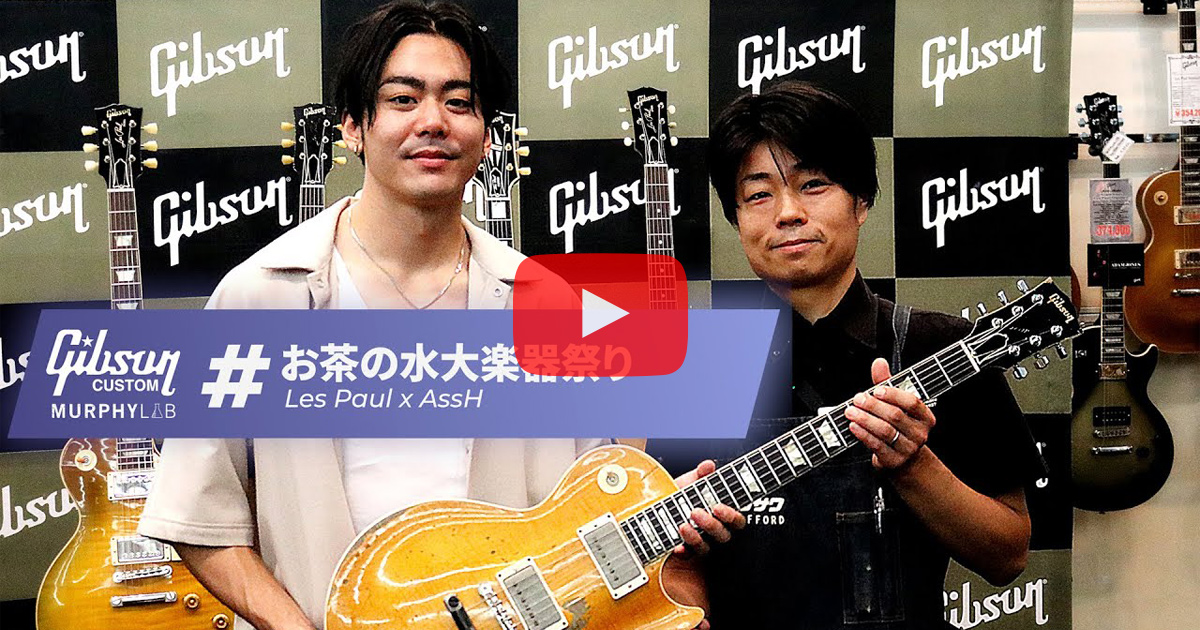 Gibson Les Paul x AssH ギブソンカスタムショップレスポール徹底弾き比べレビュー