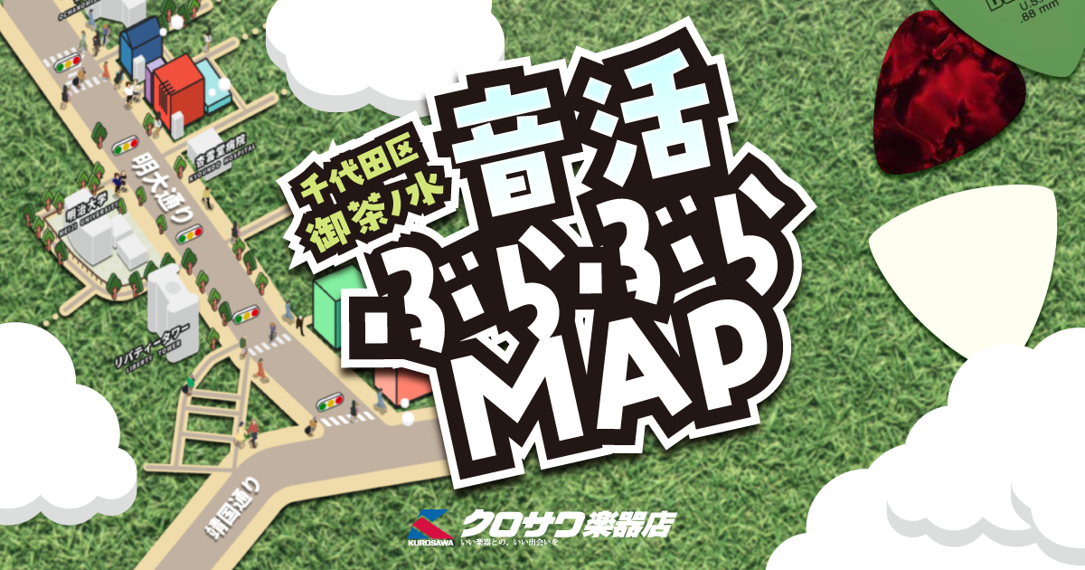 音活ぶらぶらMAP