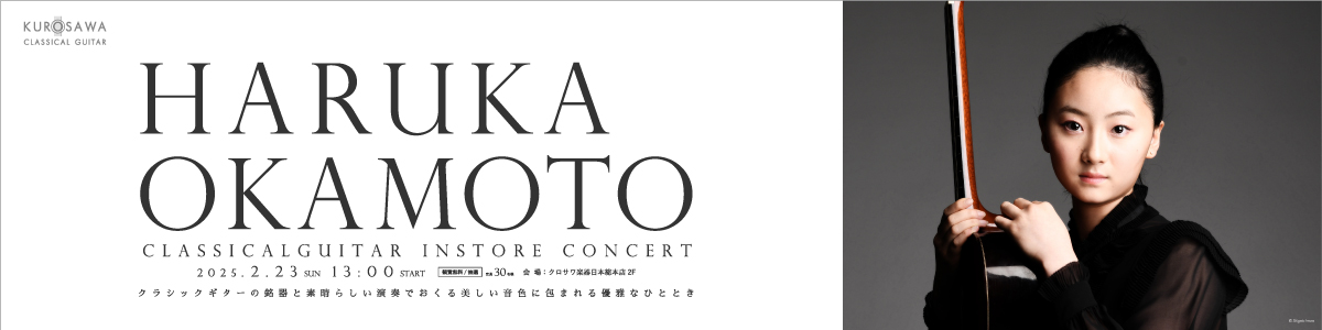 岡本周クラシックギター名器弾き比べ店内コンサート！