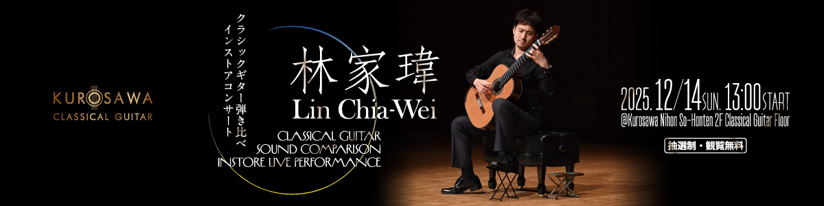 2025.12.14 林家瑋