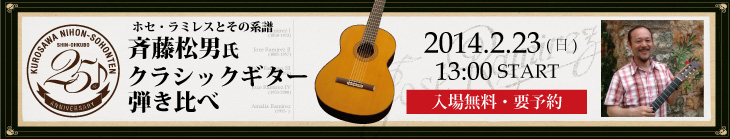 2014.2.23 斉藤松男