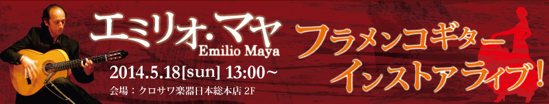 2014.5.18 エミリオ・マヤ