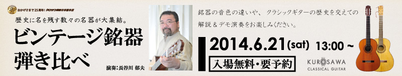 2014.6.21 長谷川郁夫