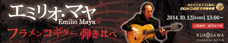 2014.10.12 エミリオ・マヤ