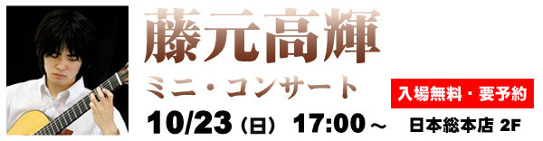 2011.10.23 藤元高輝