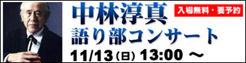2011.11.13 中村淳真