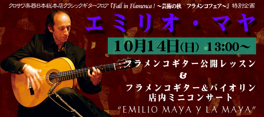 2012.10.14 エミリオ・マヤ