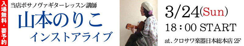 2013.3.24 山本のりこ