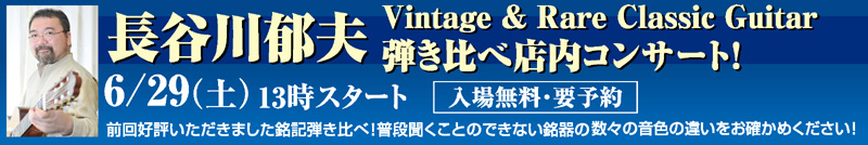 2013.6.29 長谷川郁夫