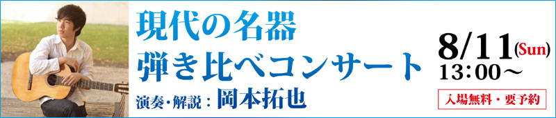 2013.8.11 岡本拓也