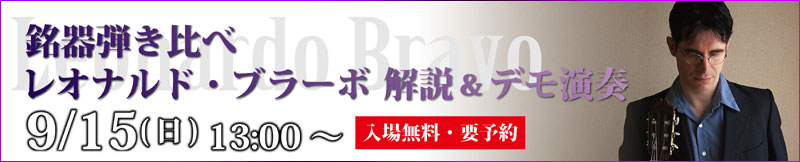 2013.9.15 レオナルド・ブラーボ